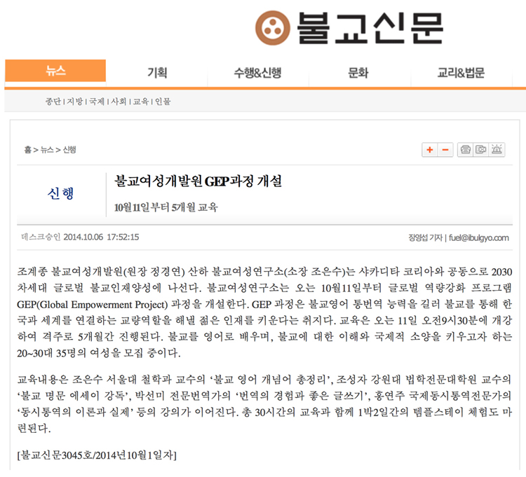 2014-10-06-불교신문